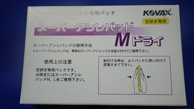 値引き 兼用 塗装前の足付けに コバックス 研磨 レッド 150番相当 空研ぎ