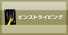 ԥ󥹥ȥ饤ԥ󥰡åԥ󥹥ȥ饤ԥ&쥿󥰴ϢʤϤ顣ͭ²ҾëŹ