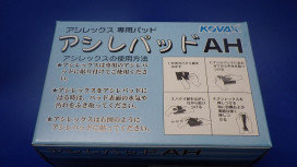 株式会社　コバックス　アシレパッド　ＡＨ（2枚入り）箱売り品通販ページです。