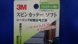 ３Ｍスピンカッターソフト　7ｍｍ