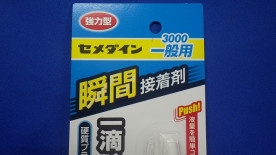 セメダイン　瞬間接着剤　３０００一般用　３ｇ