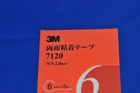３Ｍ７１２０両面テープ　２．０ＭＭ厚