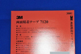 ３Ｍ７１２０両面テープ　２．０ＭＭ厚