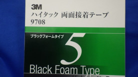 ３Ｍ９７０８両面テープ　０．８ＭＭ厚　ブラックフォーム