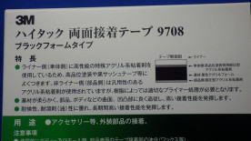 ３Ｍ９７０８両面テープ　０．８ＭＭ厚　ブラックフォーム