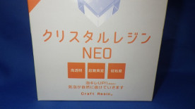 ニッシンレジン　クリスタルレジンＮＥＯ