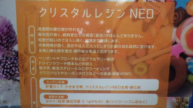 ニッシンレジン　クリスタルレジンＮＥＯ