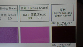 関西ペイント社製　PG80　Ⅲ　ウレタン樹脂塗料