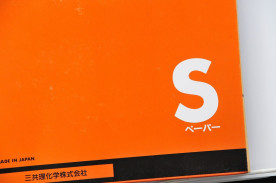 三共理化学　空研ぎペーパーＳＷＣ－ＨＳシートペーパー