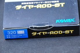 コバックスＫＯＶＡＸ　ダイヤーAOD-ST　ダイヤモンド砥粒
