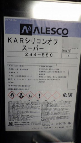 ＫＡＲシリコンオフスーパー