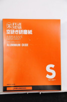 三共理化学　空研ぎ研磨紙シートタイプ　230㎜×280㎜　ＳＷＣＳ－ＨＳ　(100枚入)＃２８0の通販ページです。
