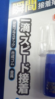 セメダイン　瞬間接着剤　３０００一般用　３ｇ