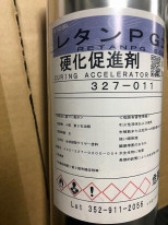 関西ペイント社製　PG80　Ⅲ　ウレタン樹脂塗料