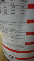 関西ペイント社製　PG80　Ⅲ　ウレタン樹脂塗料