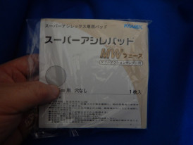 株式会社　コバックス　スーパーアシレパッドＭＷ