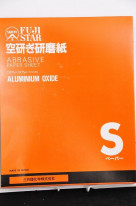 三共理化学　空研ぎペーパーＳＷＣ－ＨＳシートペーパー