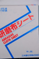 三共理化学　研磨布シートＮＡＳＳ－Ｎ　布シートペーパー