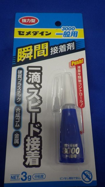セメダイン　瞬間接着剤　３０００一般用　３ｇ