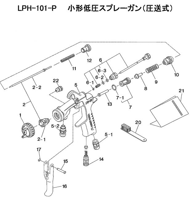 アネストIwata　スプレーガン部品　W１０１部品展開図