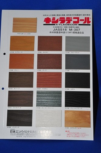 キシラデコール #104 エボニ 高性能木材保護塗料（屋外専用/油性） 4Ｌ