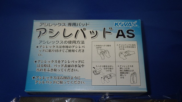 株式会社 コバックス アシレパッド ＡＳ（6枚入り）箱売り品通販ページです。 | 商品の紹介 | 塗料・ペイント・エアブラシ通販｜有限会社松谷塗料店