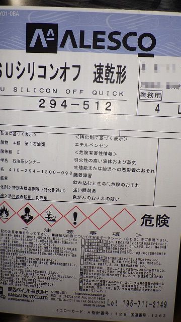 関西ペイント社製 ＳＵシリコンオフ速乾形 ２９４－５１２ ４Ⅼ通販ページ。 | 商品の紹介 | 塗料・ペイント・エアブラシ通販｜有限会社松谷塗料店